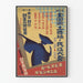 Vintage Poster van Japanse Folkloristische Dans