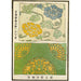 Reproductie van het schilderij Chinese impressies pl109 - A F Stoddard Company