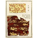Reproductie van het schilderij Estampes chinoises pl3 - A F Stoddard Company