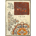 Chinese houtsneden pl98 - A F Stoddard Company — weergave van het kunstwerk