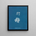 Delesseria ruscifolia - Anna Atkins — ingelijst kunstwerk aan de muur