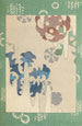 Bijutsukai Pl78 - Furuya Korin — artwork view