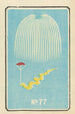 Catalogue illustré des bombes de jour n° 77 - Jinta Hirayama — weergave van het kunstwerk