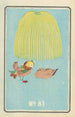 Catalogue illustré des bombes de jour n° 81 - Jinta Hirayama — weergave van het kunstwerk