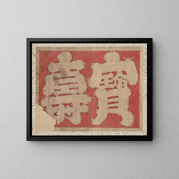 Album de schetsen van Katsushika Hokusai en zijn leerlingen Pl51 - Katsushika Hokusai — ingelijst kunstwerk aan de muur