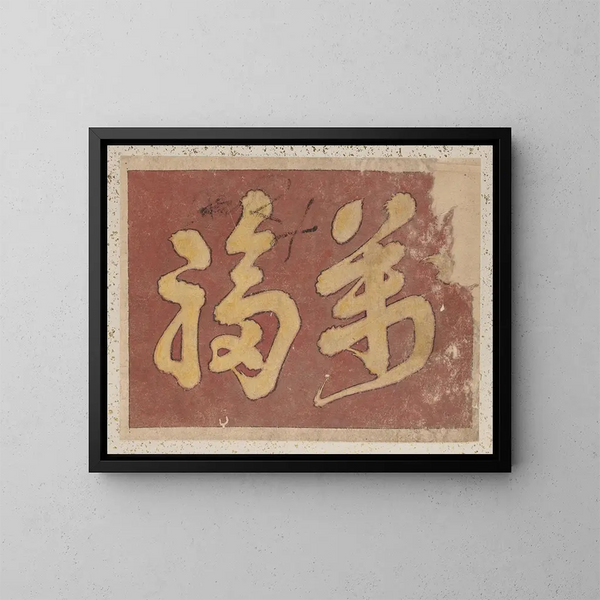 Schetsboek van Katsushika Hokusai en zijn leerlingen Pl52 - Katsushika Hokusai — ingelijst kunstwerk aan de muur