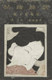 Visages de l'ukiyo-e - Kitano Tsunetomi — weergave van het kunstwerk