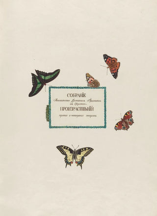 Petr Martynovich Gofman - Title in a floral border surrounded by butterflies and a caterpillar.webp