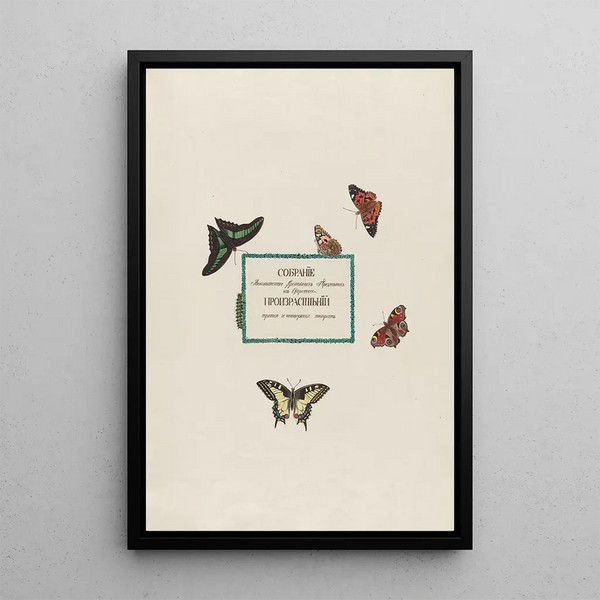 Title in a floral border surrounded by butterflies and a caterpillar - Petr Martynovich Gofman — framed artwork on a wall