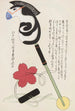 Unai no tomo Pl 120 - Shimizu Seifu — artwork view
