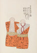 Unai no tomo Pl 141 - Shimizu Seifu — artwork view