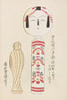 Unai no tomo Pl 160 - Shimizu Seifu — artwork view
