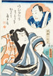Actor Nakamura Fukusuke I in Hanaregoma no Chūkichi in the play Futatsu chōchō kuruwa nikki - Utagawa Kunisada Toyokuni III — artwork view