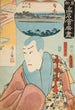 The restaurant Kiyomizur L'acteur Ichikawa Danjr VIII en Kiyomizu Seigen - Utagawa Kunisada Toyokuni III — artwork view