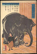 Uitzicht op de grote geïmporteerde olifant - Utagawa Yoshimori — weergave van het kunstwerk
