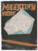 Ontwerp voor reclameposter - Zolo Palugyay, 1925–1933 — oranje letters en witte vorm op zwart