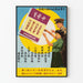 Vintage educatief Aziatisch poster voor middelbare scholieren