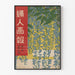 Japanse vintage poster met blauwe en groene vegetale motieven